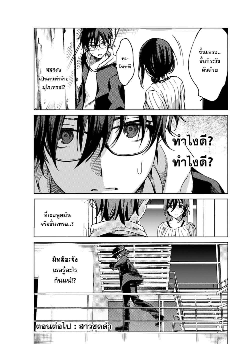 Tsubasa-chan, Kimi wa. Macchingu shita Onna wa Satsujinki page 15