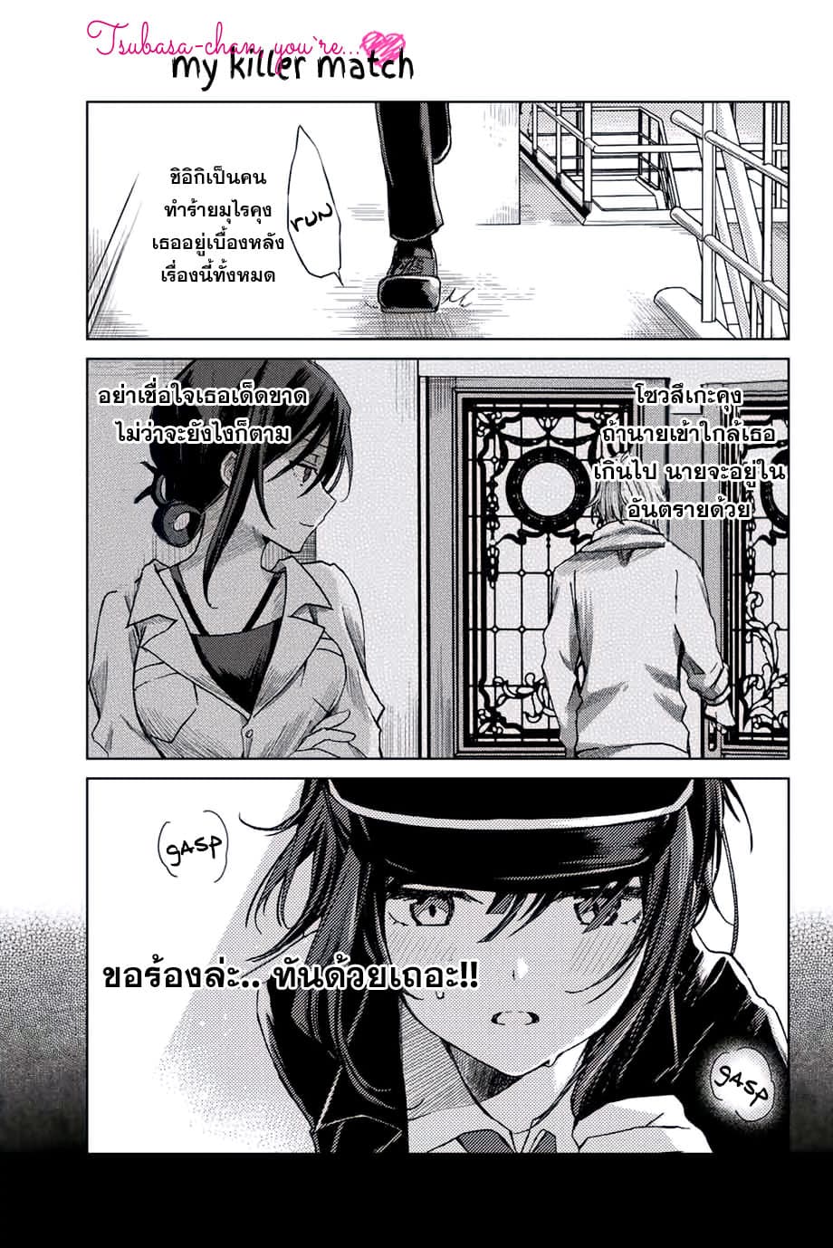 Tsubasa-chan, Kimi wa. Macchingu shita Onna wa Satsujinki page 1