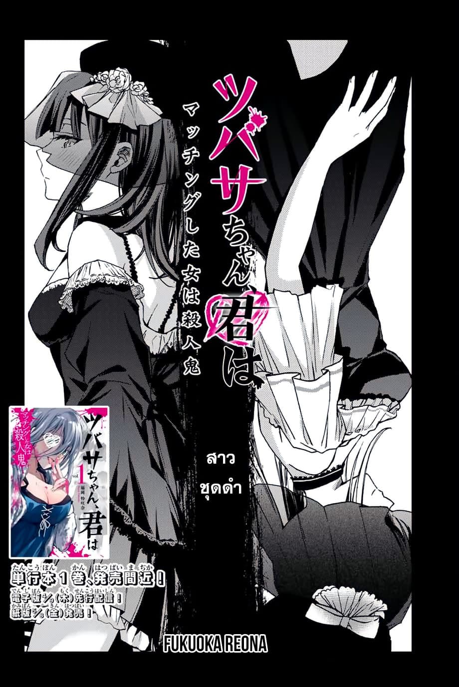 Tsubasa-chan, Kimi wa. Macchingu shita Onna wa Satsujinki page 2