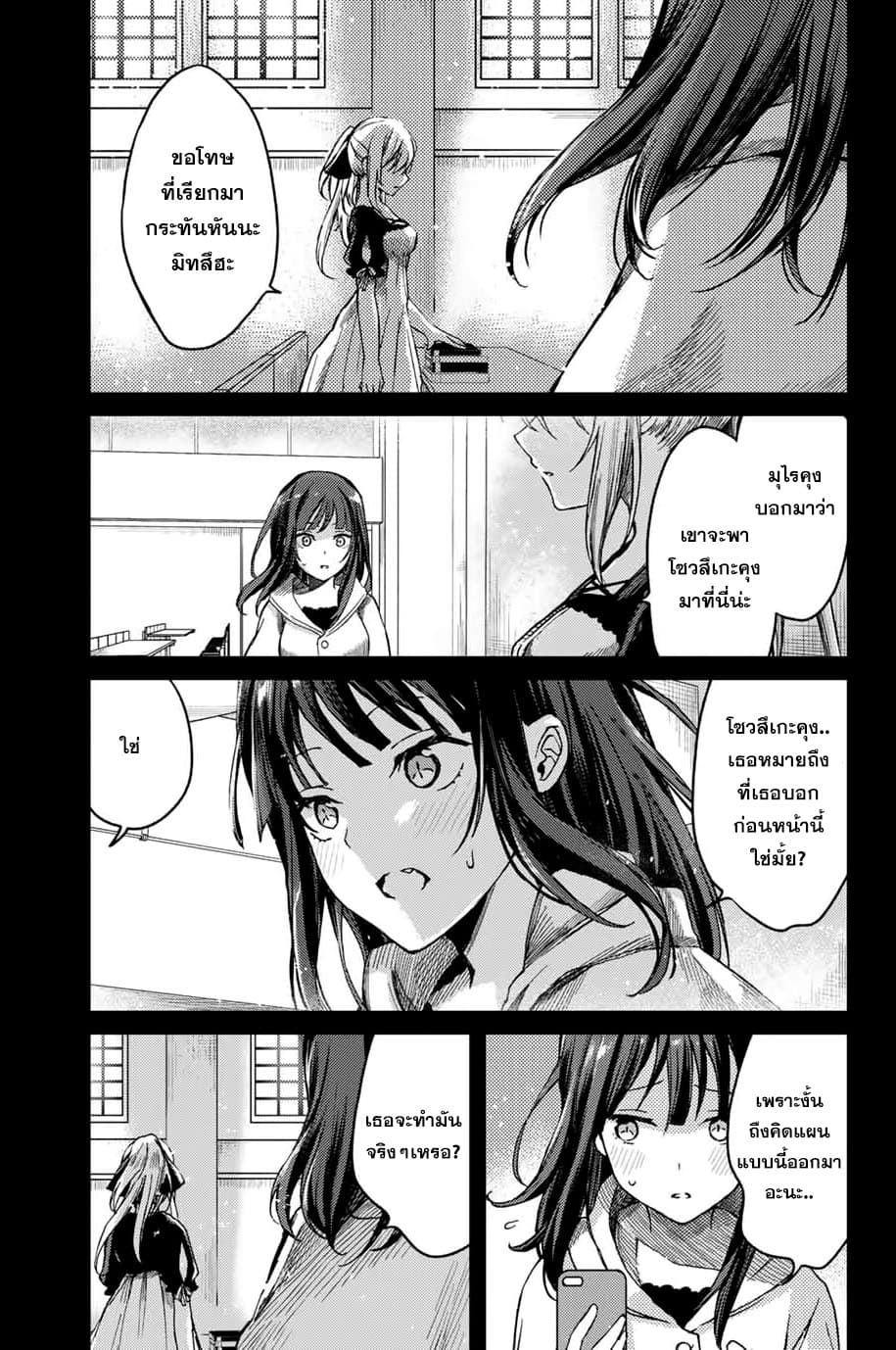 Tsubasa-chan, Kimi wa. Macchingu shita Onna wa Satsujinki page 3