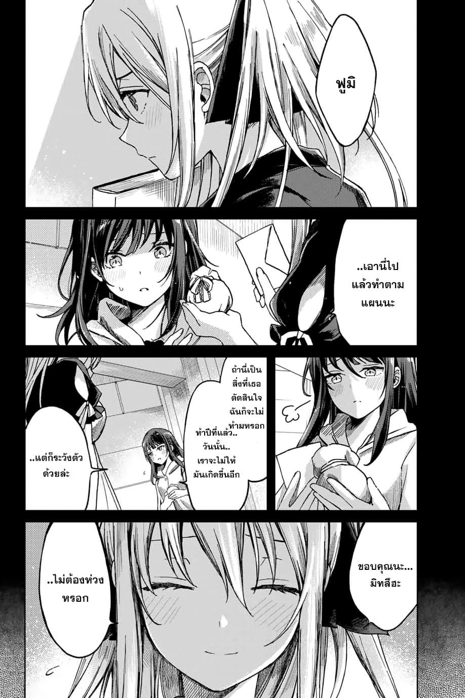 Tsubasa-chan, Kimi wa. Macchingu shita Onna wa Satsujinki page 4