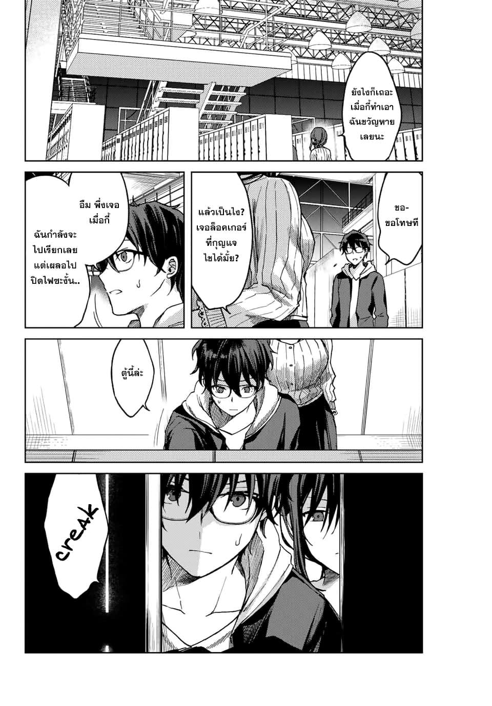 Tsubasa-chan, Kimi wa. Macchingu shita Onna wa Satsujinki page 6