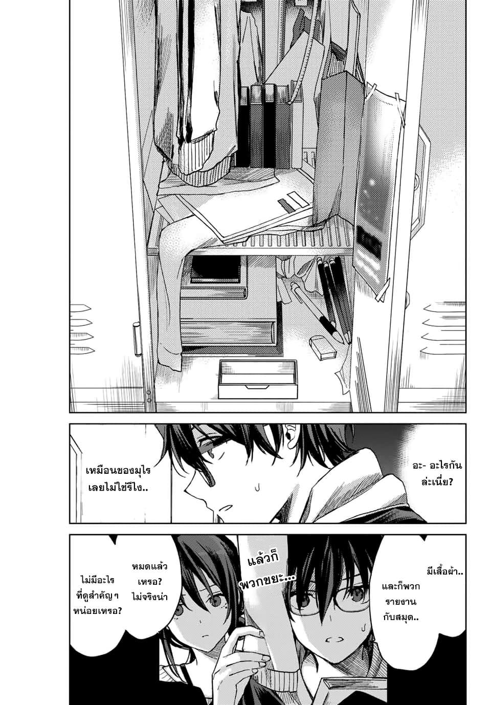 Tsubasa-chan, Kimi wa. Macchingu shita Onna wa Satsujinki page 7