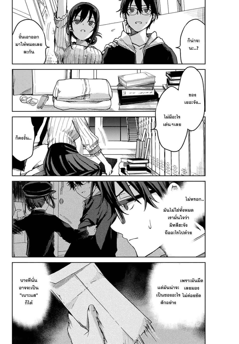 Tsubasa-chan, Kimi wa. Macchingu shita Onna wa Satsujinki page 8