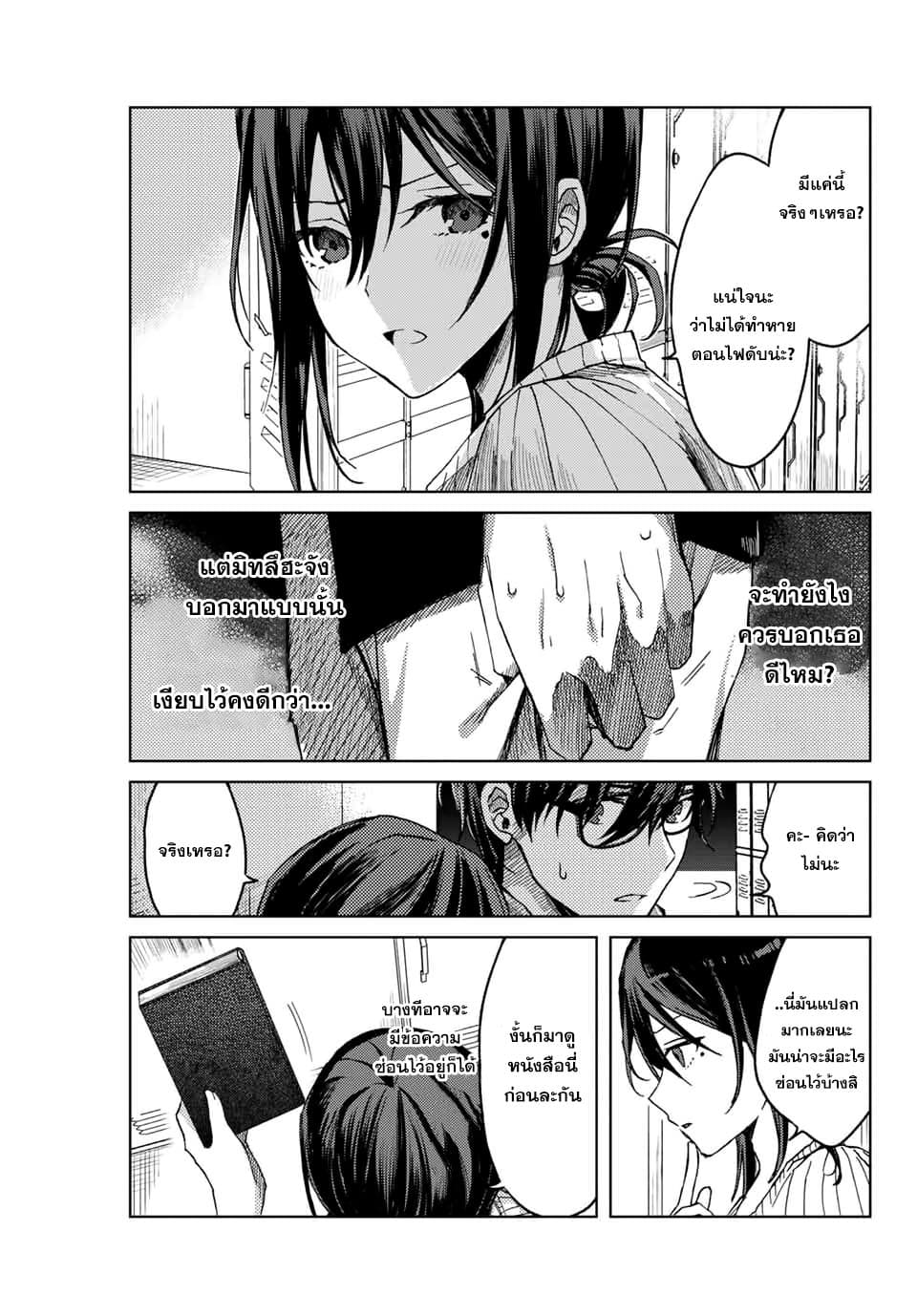 Tsubasa-chan, Kimi wa. Macchingu shita Onna wa Satsujinki page 9