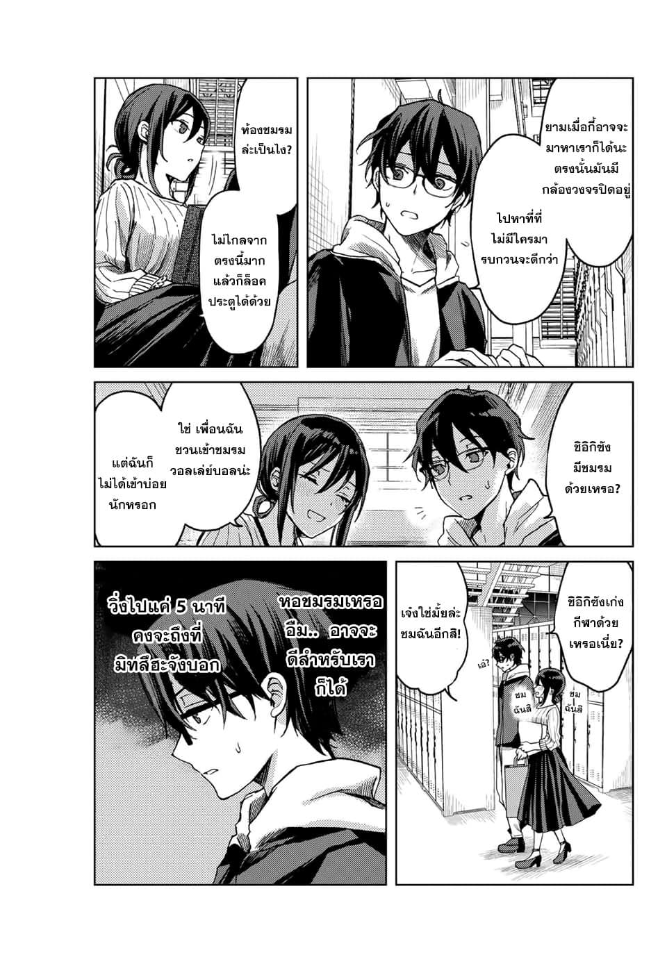 Tsubasa-chan, Kimi wa. Macchingu shita Onna wa Satsujinki page 11
