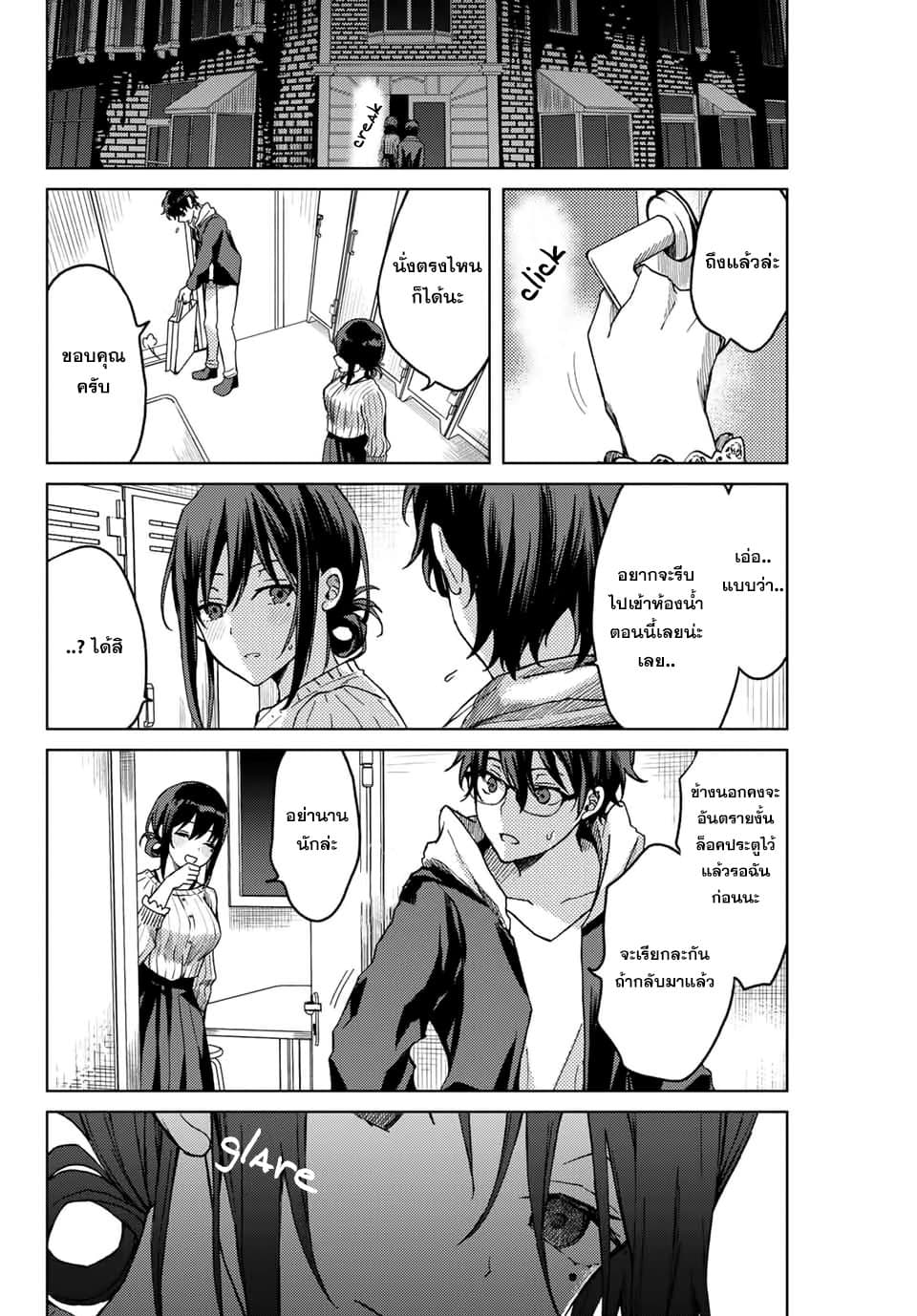 Tsubasa-chan, Kimi wa. Macchingu shita Onna wa Satsujinki page 12