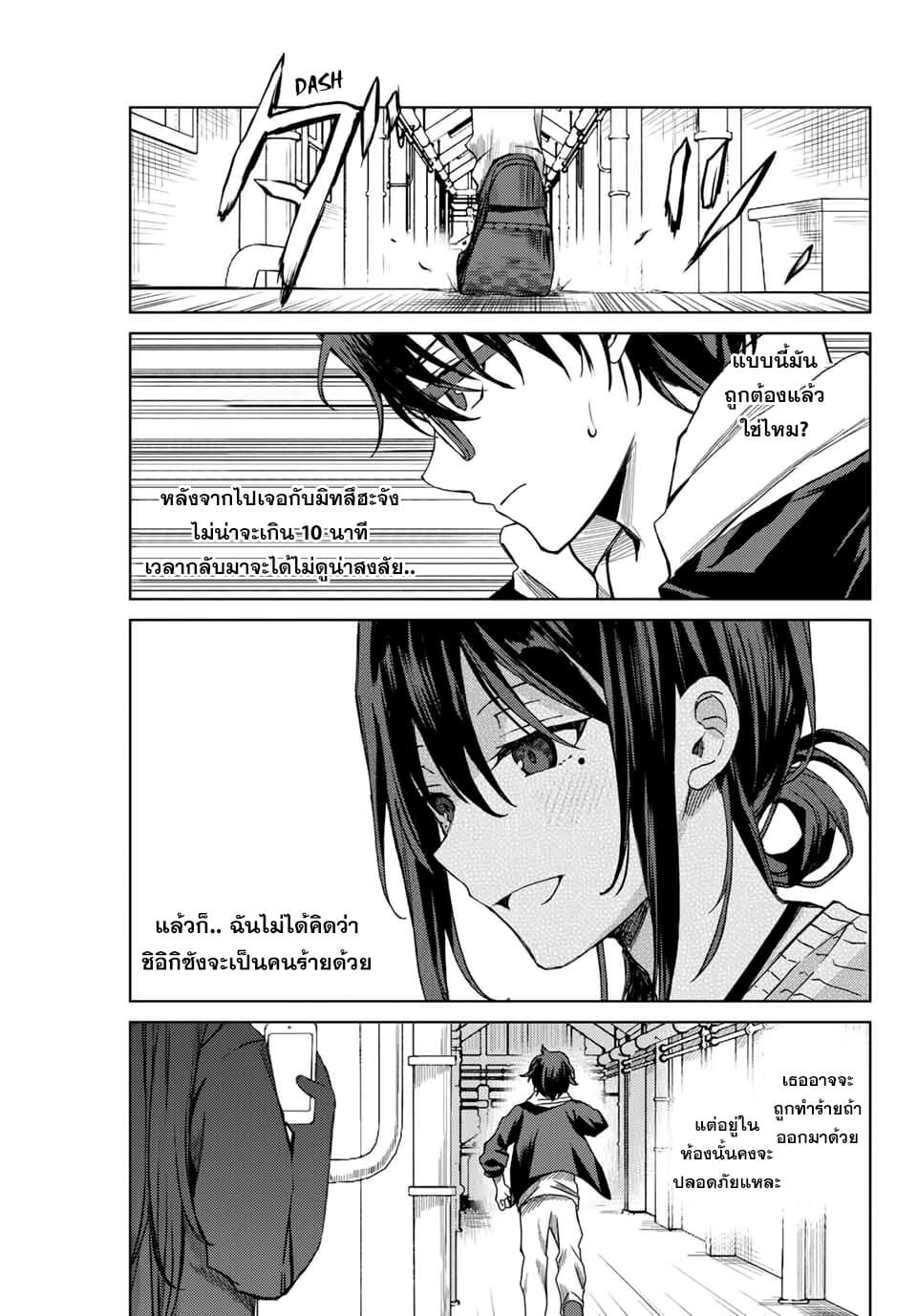 Tsubasa-chan, Kimi wa. Macchingu shita Onna wa Satsujinki page 13