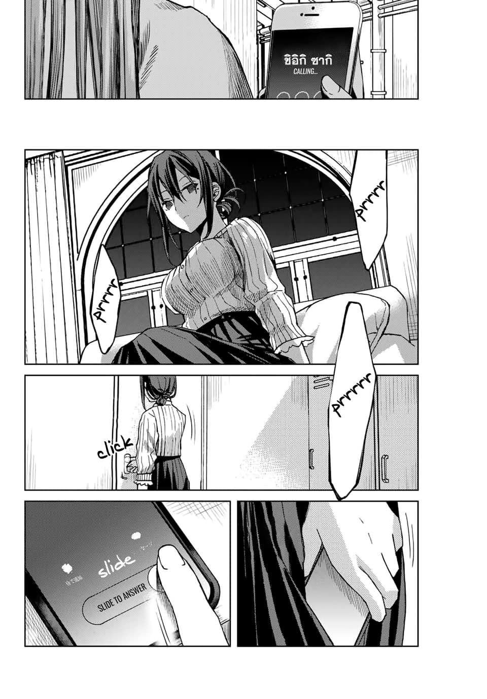 Tsubasa-chan, Kimi wa. Macchingu shita Onna wa Satsujinki page 14