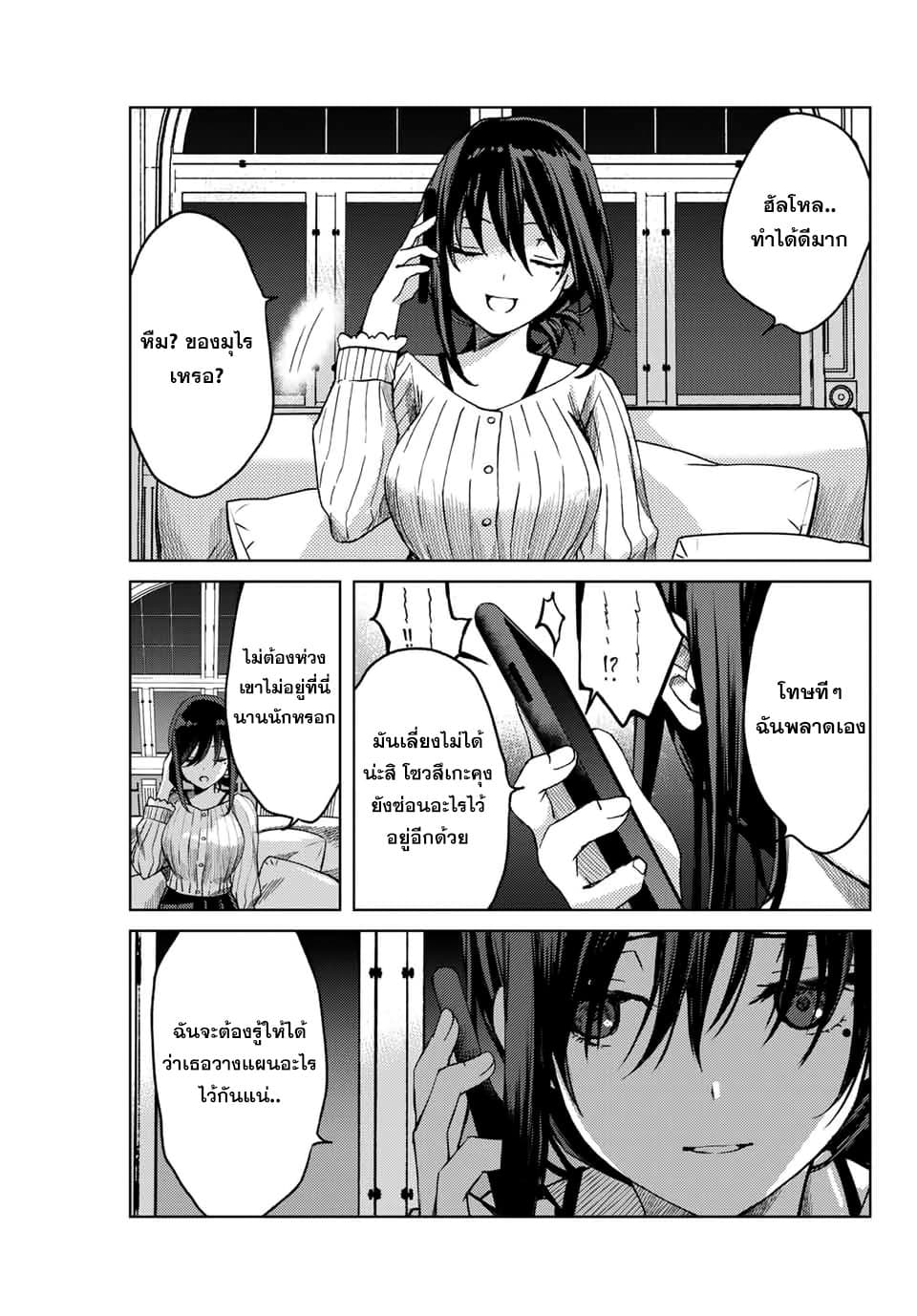 Tsubasa-chan, Kimi wa. Macchingu shita Onna wa Satsujinki page 15
