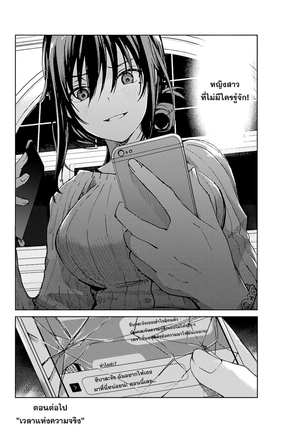 Tsubasa-chan, Kimi wa. Macchingu shita Onna wa Satsujinki page 16