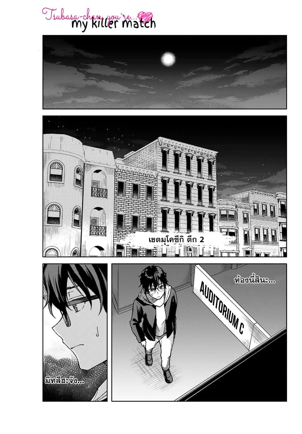 Tsubasa-chan, Kimi wa. Macchingu shita Onna wa Satsujinki page 1