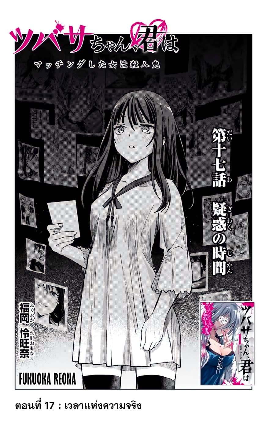 Tsubasa-chan, Kimi wa. Macchingu shita Onna wa Satsujinki page 2