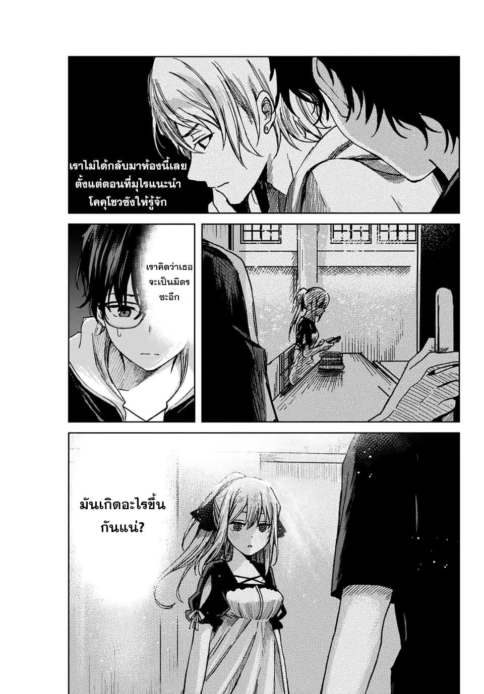 Tsubasa-chan, Kimi wa. Macchingu shita Onna wa Satsujinki page 3