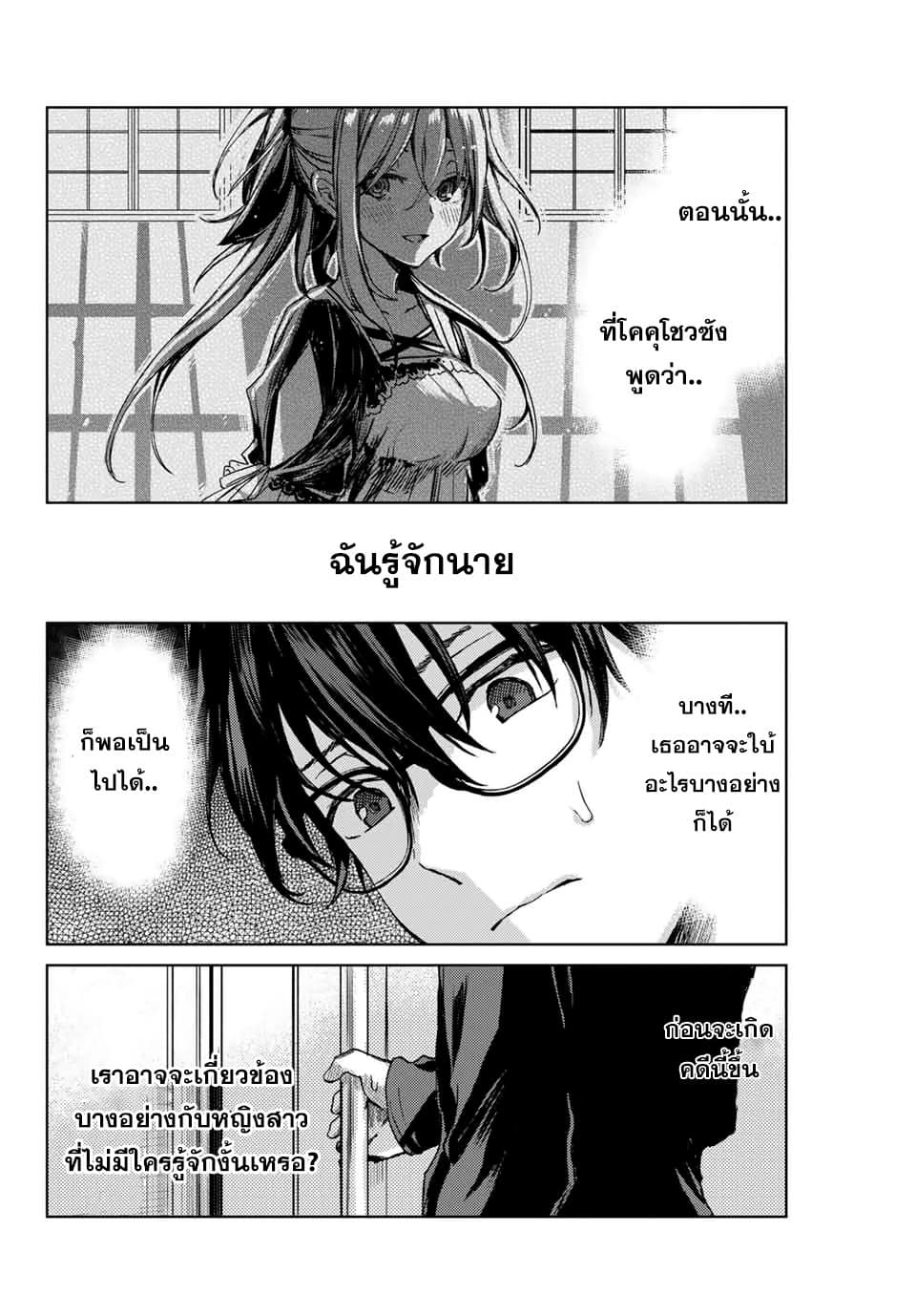 Tsubasa-chan, Kimi wa. Macchingu shita Onna wa Satsujinki page 4