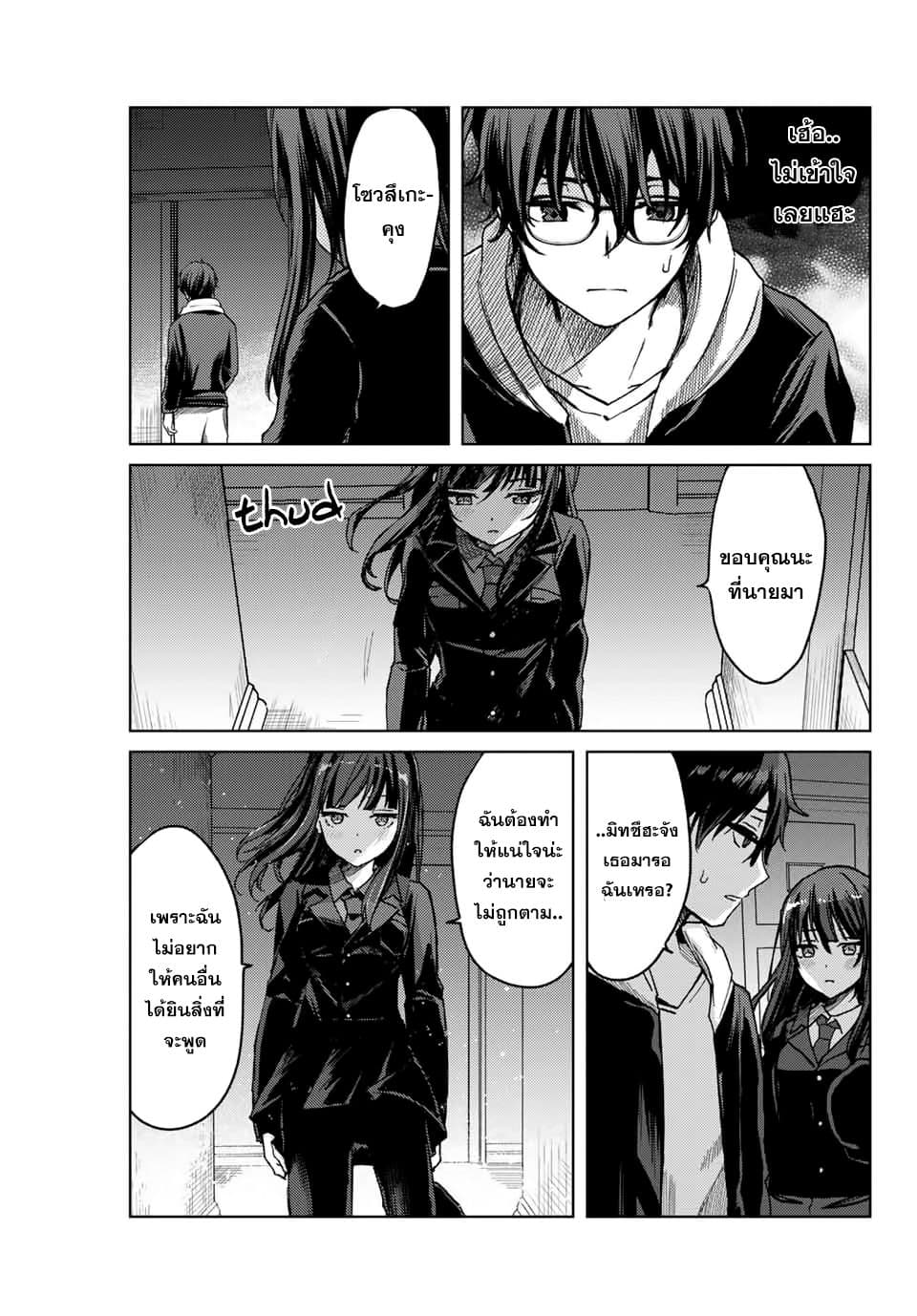 Tsubasa-chan, Kimi wa. Macchingu shita Onna wa Satsujinki page 5