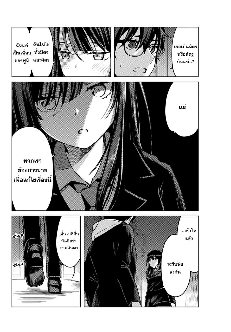 Tsubasa-chan, Kimi wa. Macchingu shita Onna wa Satsujinki page 6