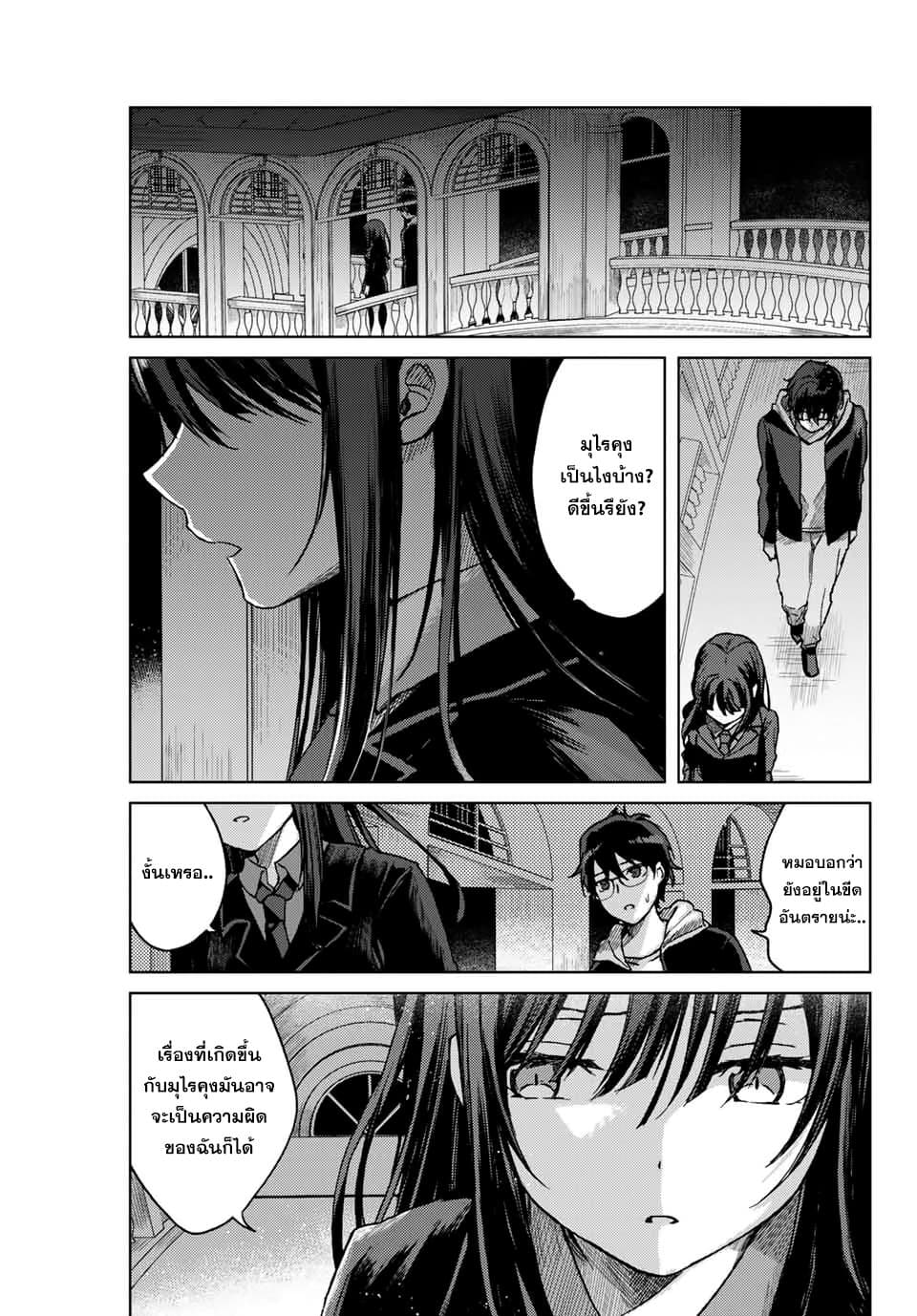 Tsubasa-chan, Kimi wa. Macchingu shita Onna wa Satsujinki page 7