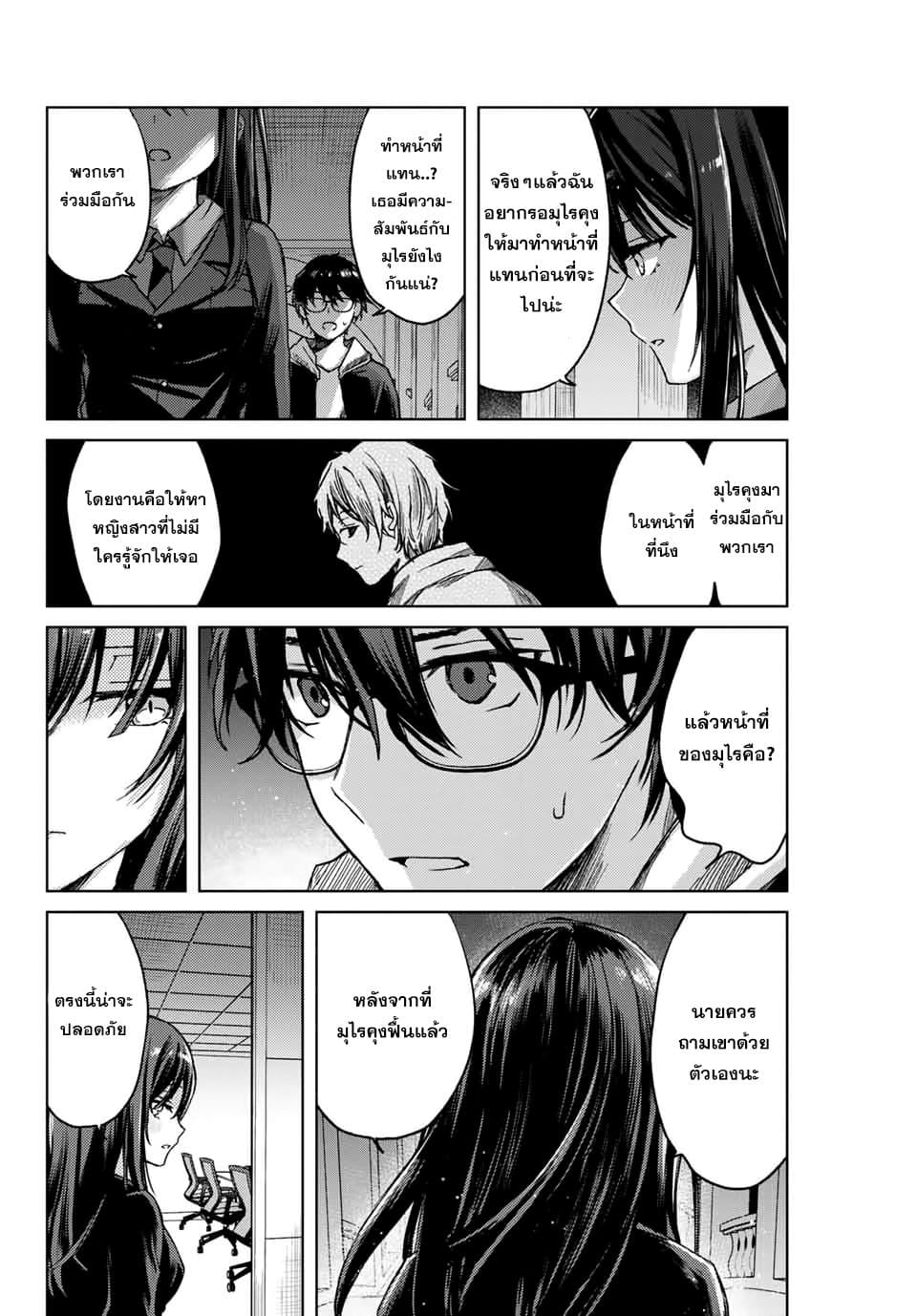 Tsubasa-chan, Kimi wa. Macchingu shita Onna wa Satsujinki page 8