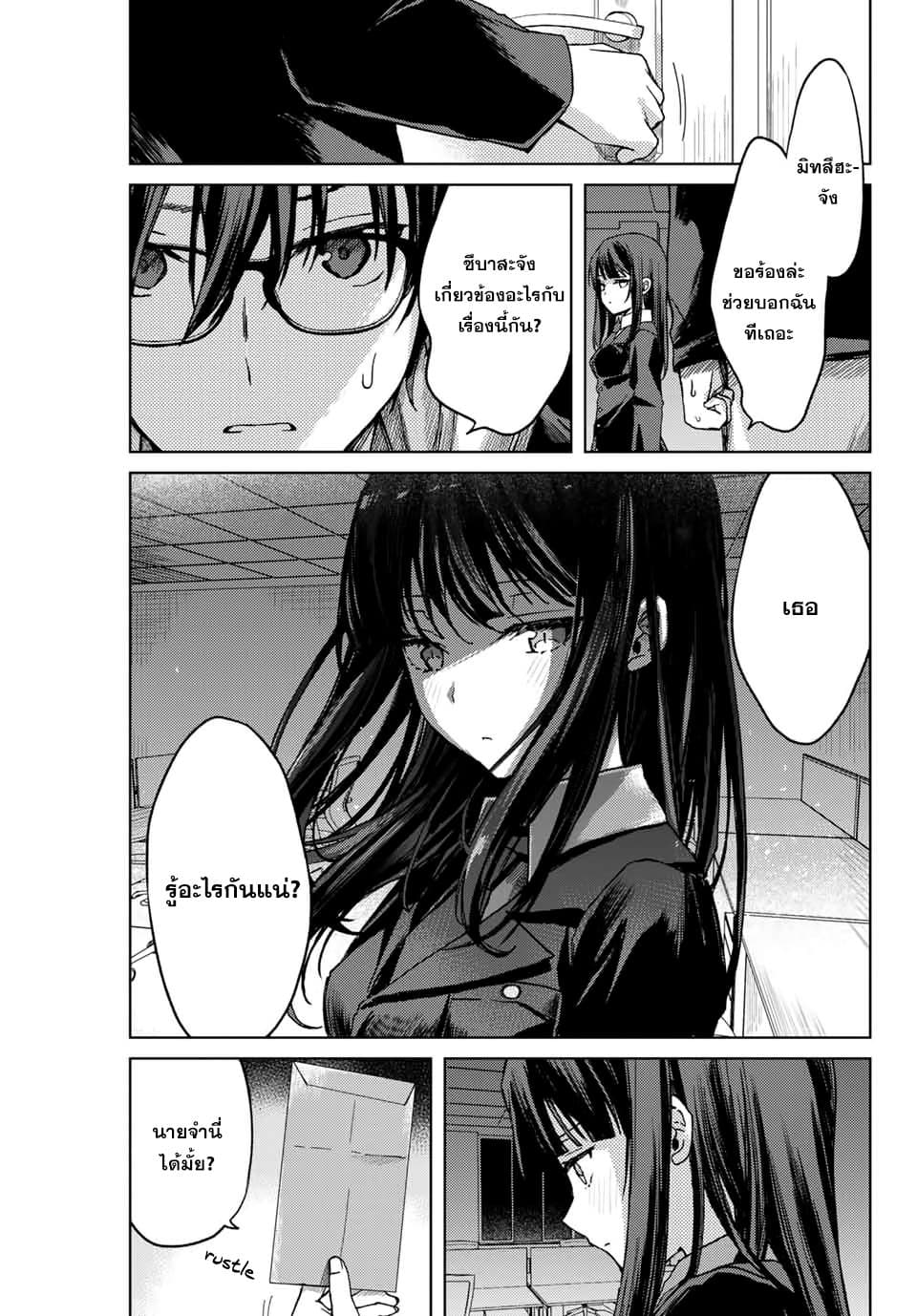 Tsubasa-chan, Kimi wa. Macchingu shita Onna wa Satsujinki page 9