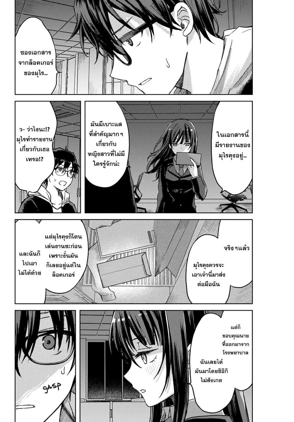 Tsubasa-chan, Kimi wa. Macchingu shita Onna wa Satsujinki page 10