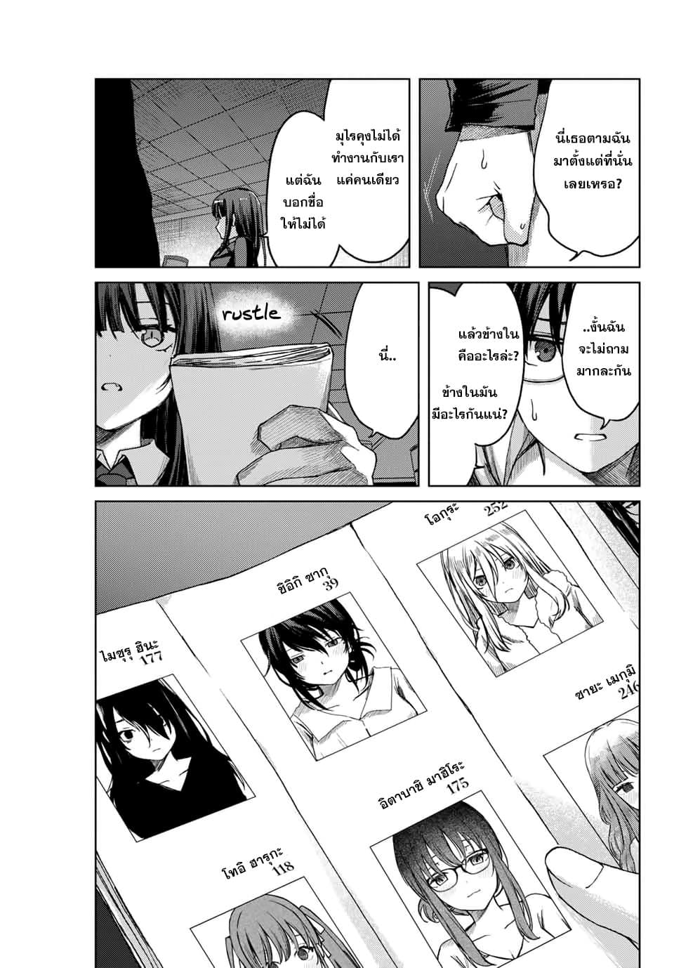 Tsubasa-chan, Kimi wa. Macchingu shita Onna wa Satsujinki page 11