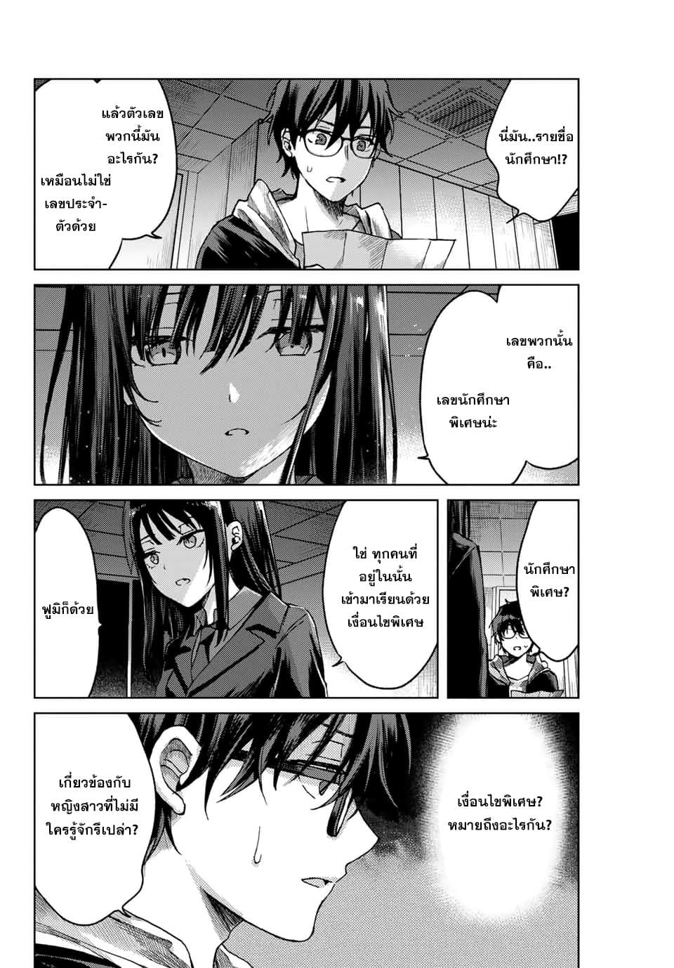 Tsubasa-chan, Kimi wa. Macchingu shita Onna wa Satsujinki page 12