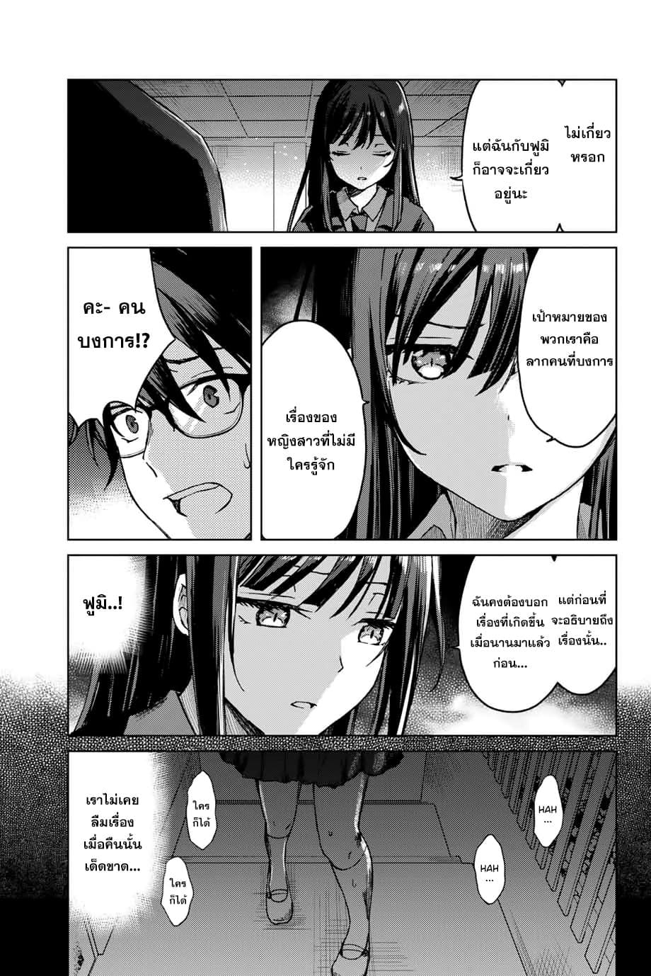 Tsubasa-chan, Kimi wa. Macchingu shita Onna wa Satsujinki page 13