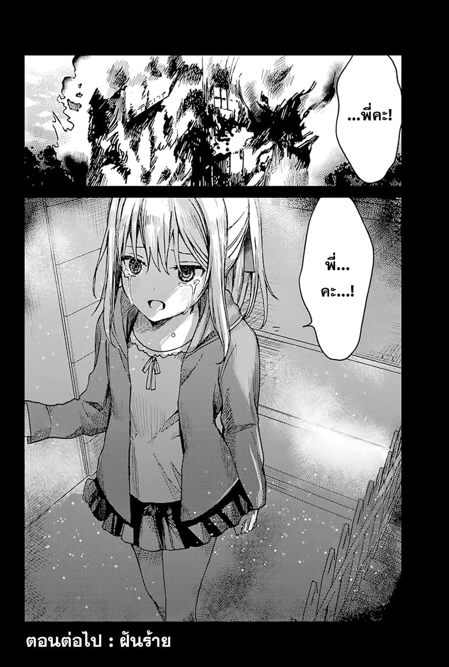 Tsubasa-chan, Kimi wa. Macchingu shita Onna wa Satsujinki page 14