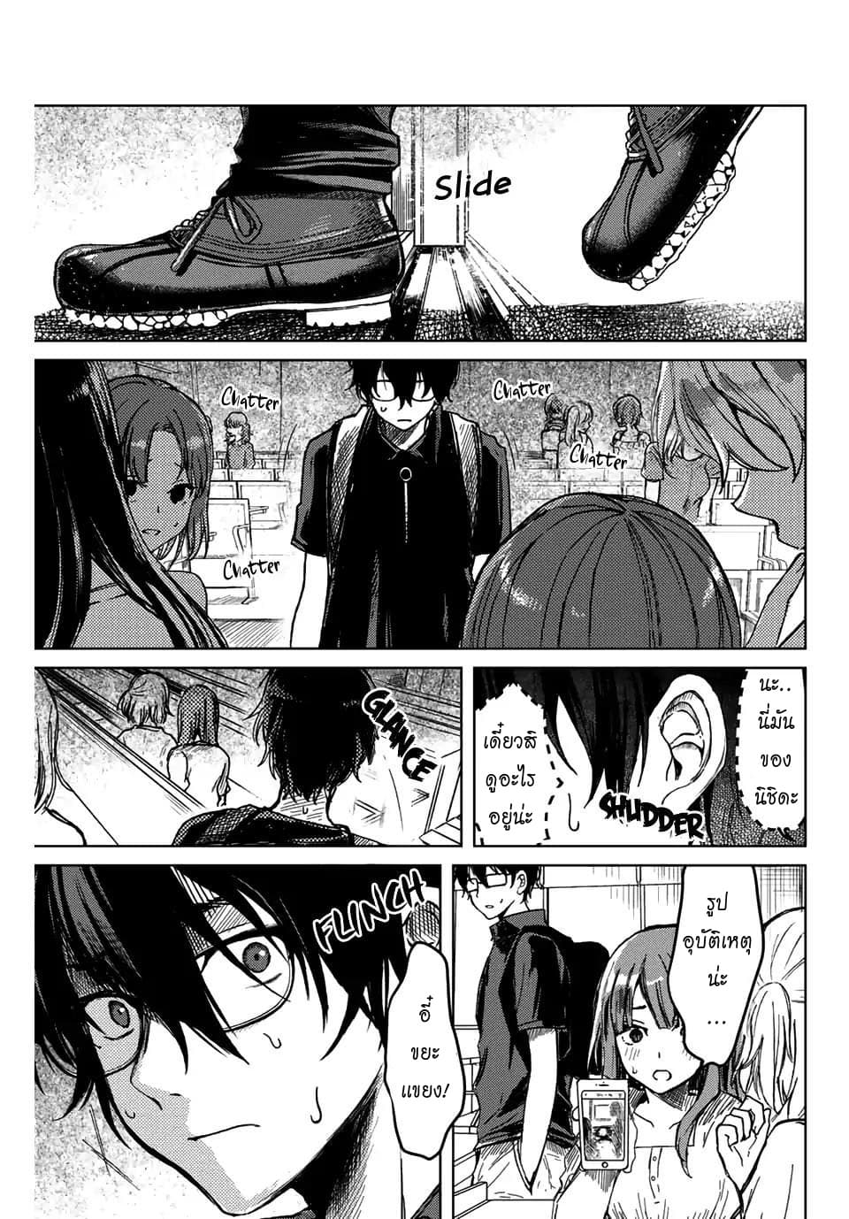 Tsubasa-chan, Kimi wa. Macchingu shita Onna wa Satsujinki page 3