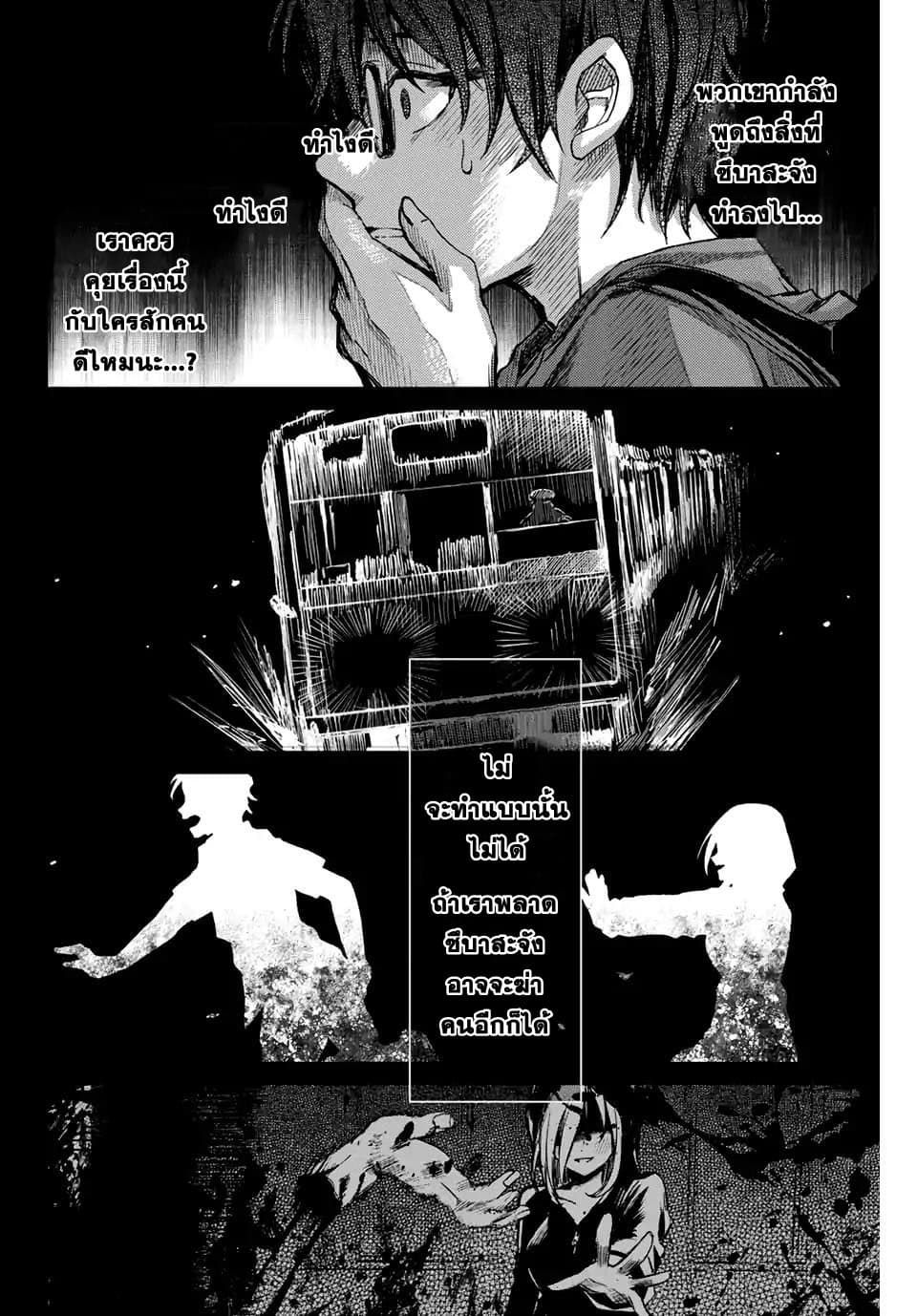 Tsubasa-chan, Kimi wa. Macchingu shita Onna wa Satsujinki page 4