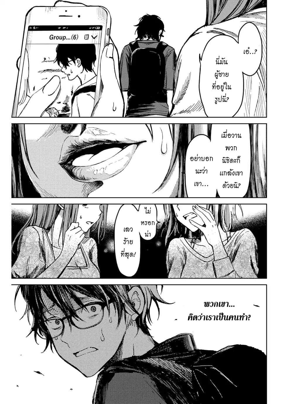 Tsubasa-chan, Kimi wa. Macchingu shita Onna wa Satsujinki page 5