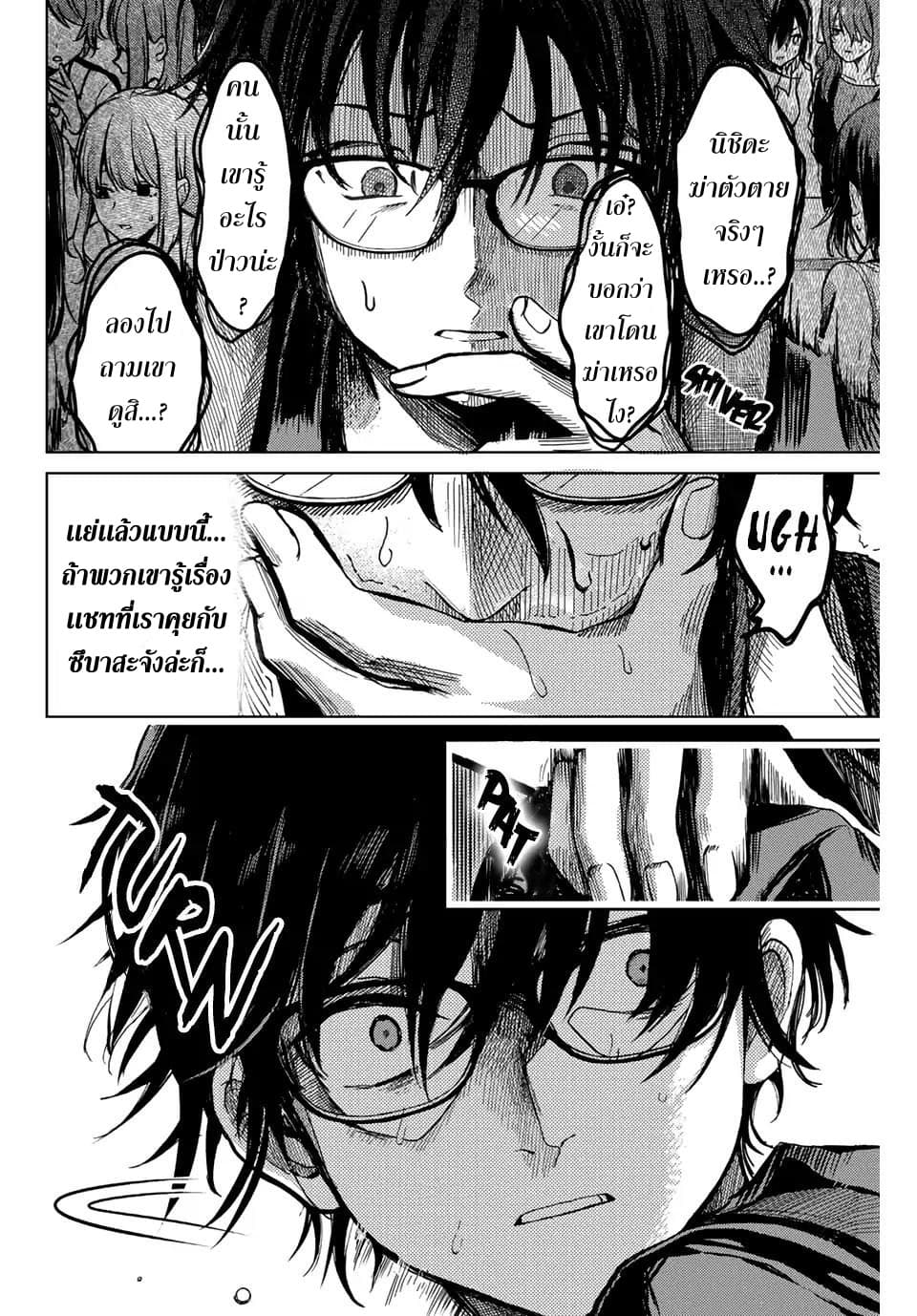 Tsubasa-chan, Kimi wa. Macchingu shita Onna wa Satsujinki page 6