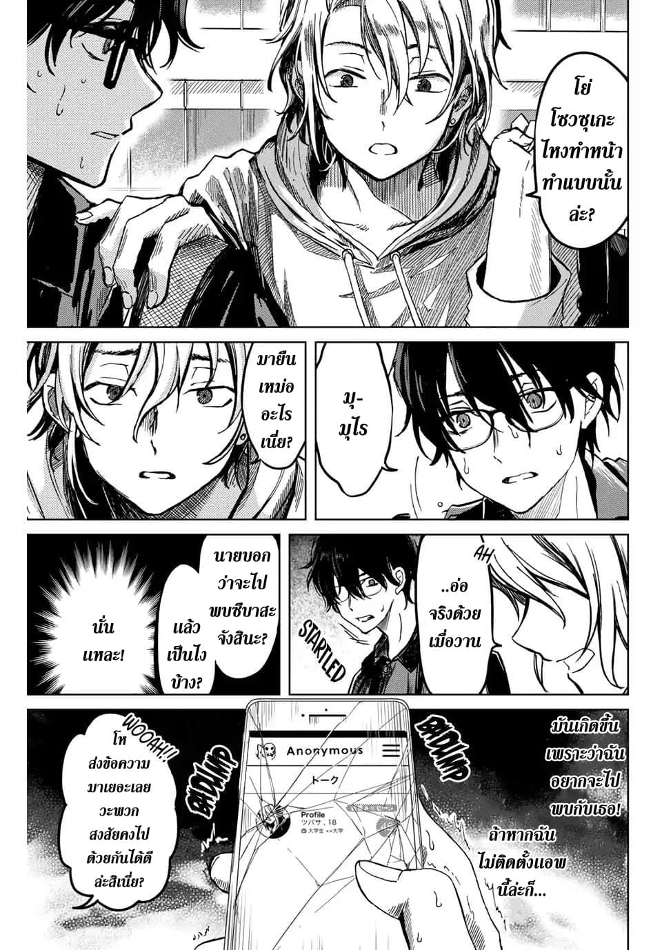 Tsubasa-chan, Kimi wa. Macchingu shita Onna wa Satsujinki page 7