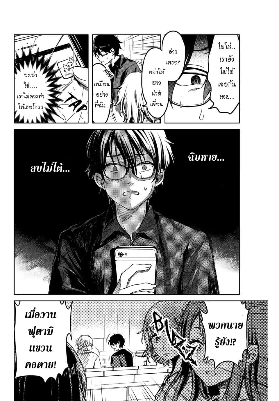 Tsubasa-chan, Kimi wa. Macchingu shita Onna wa Satsujinki page 8
