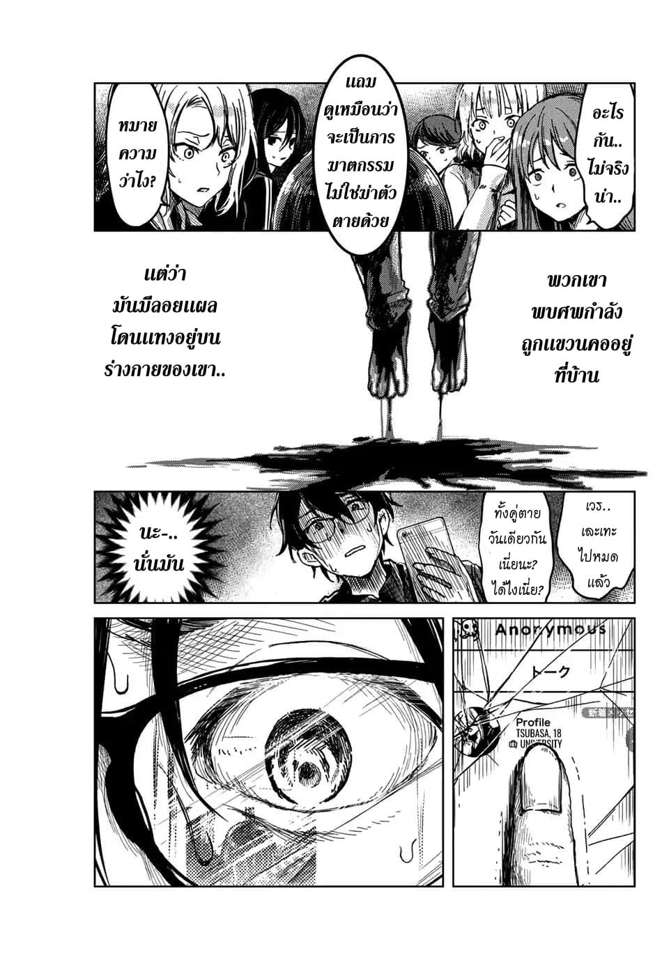 Tsubasa-chan, Kimi wa. Macchingu shita Onna wa Satsujinki page 9