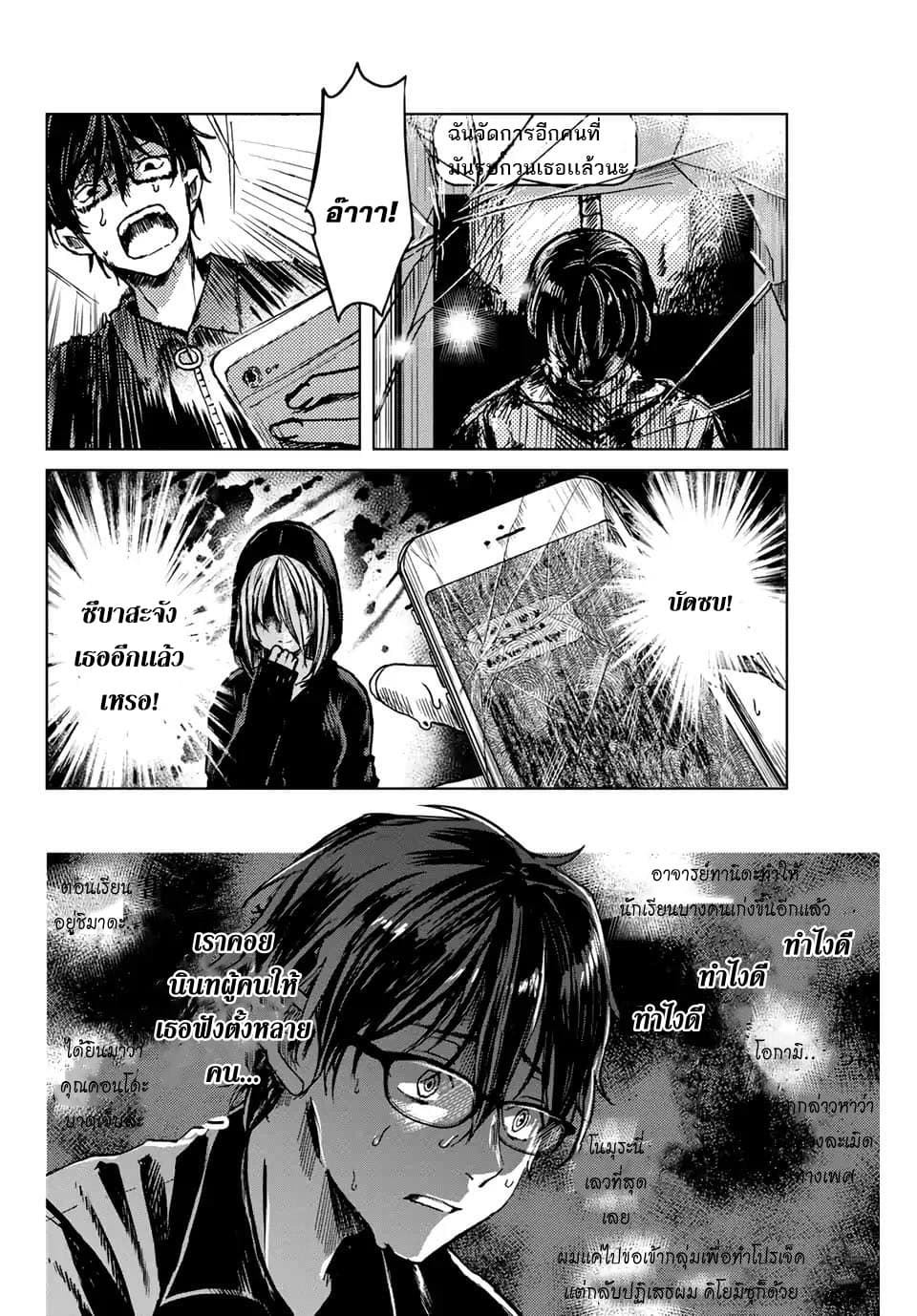 Tsubasa-chan, Kimi wa. Macchingu shita Onna wa Satsujinki page 10