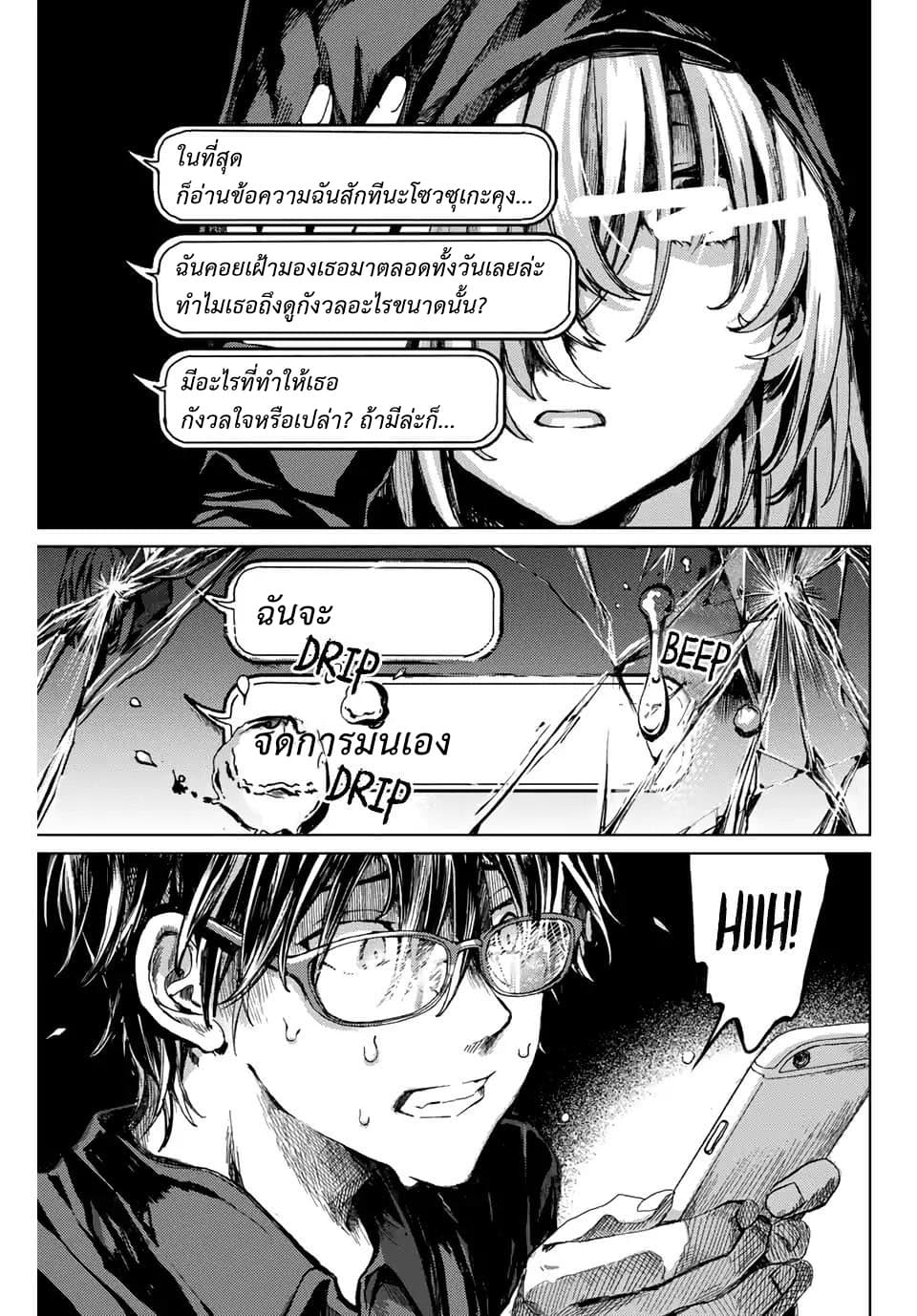 Tsubasa-chan, Kimi wa. Macchingu shita Onna wa Satsujinki page 11