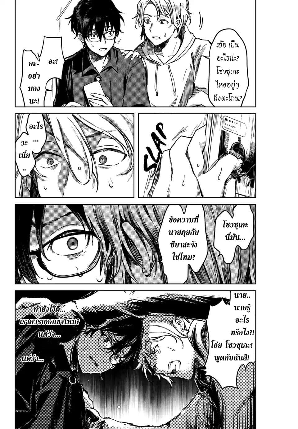 Tsubasa-chan, Kimi wa. Macchingu shita Onna wa Satsujinki page 12