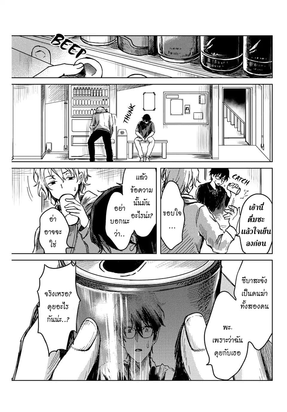 Tsubasa-chan, Kimi wa. Macchingu shita Onna wa Satsujinki page 13