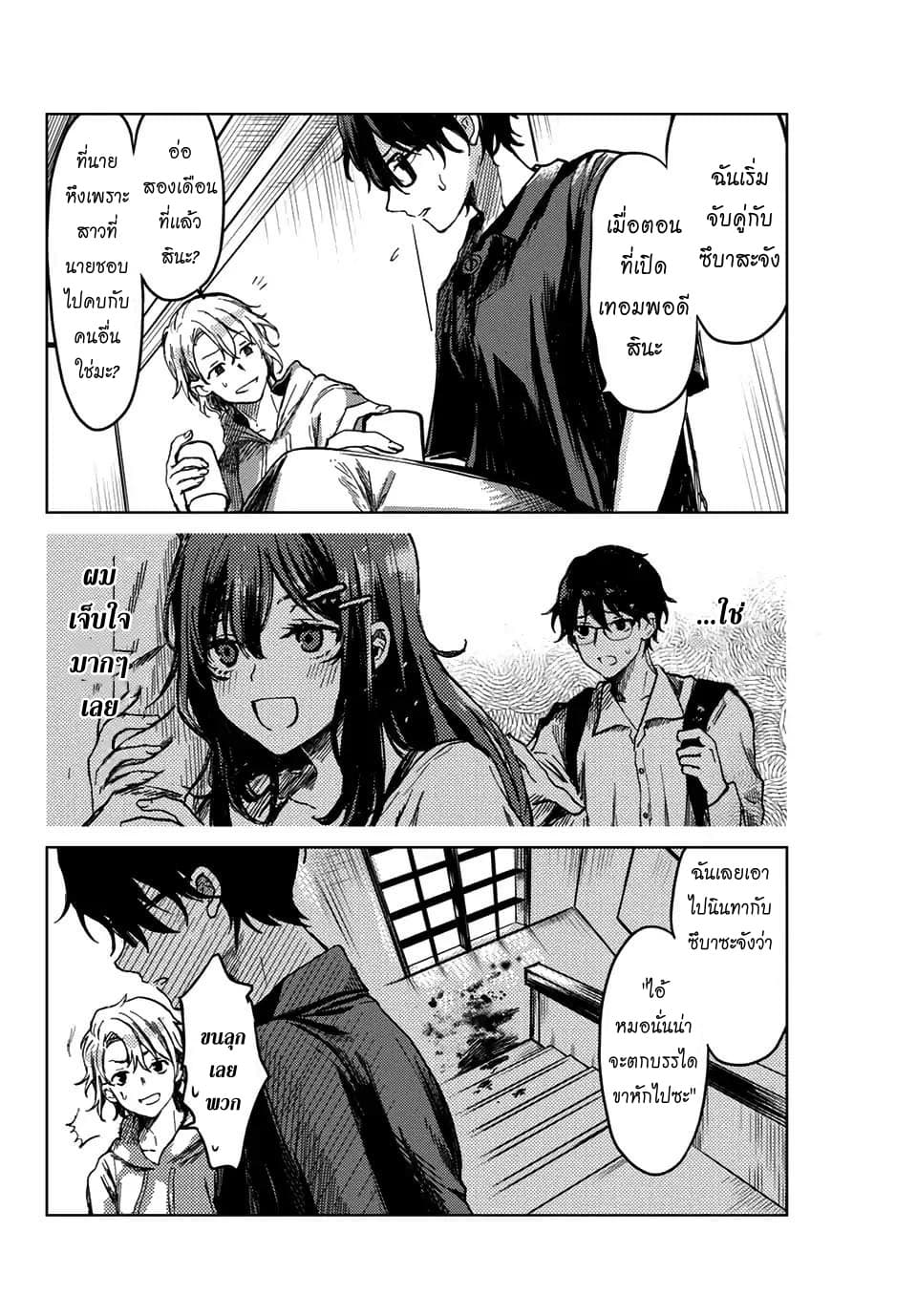 Tsubasa-chan, Kimi wa. Macchingu shita Onna wa Satsujinki page 14