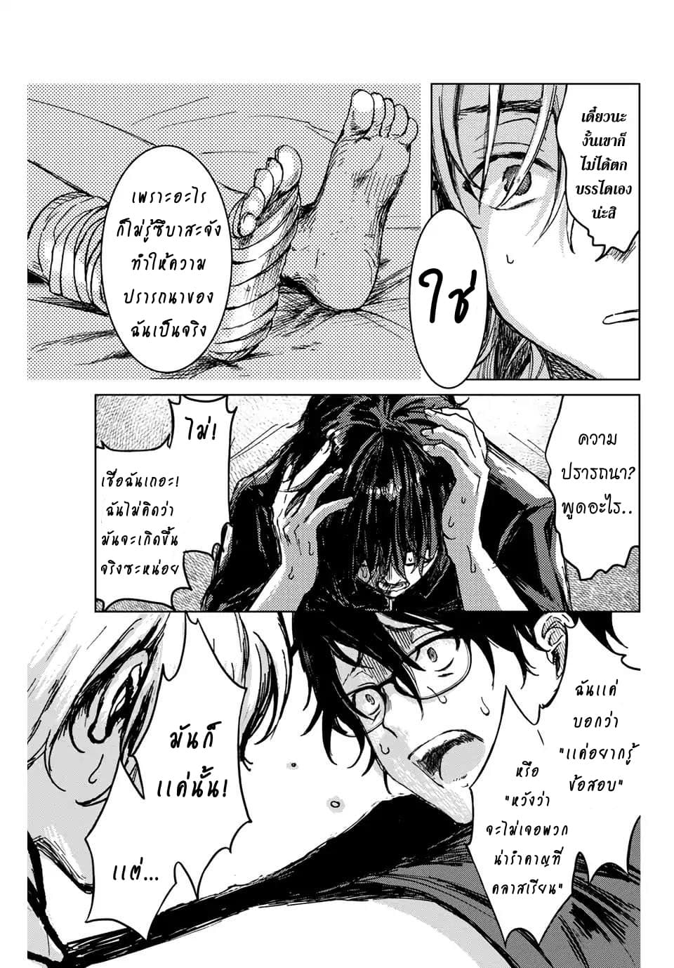 Tsubasa-chan, Kimi wa. Macchingu shita Onna wa Satsujinki page 15