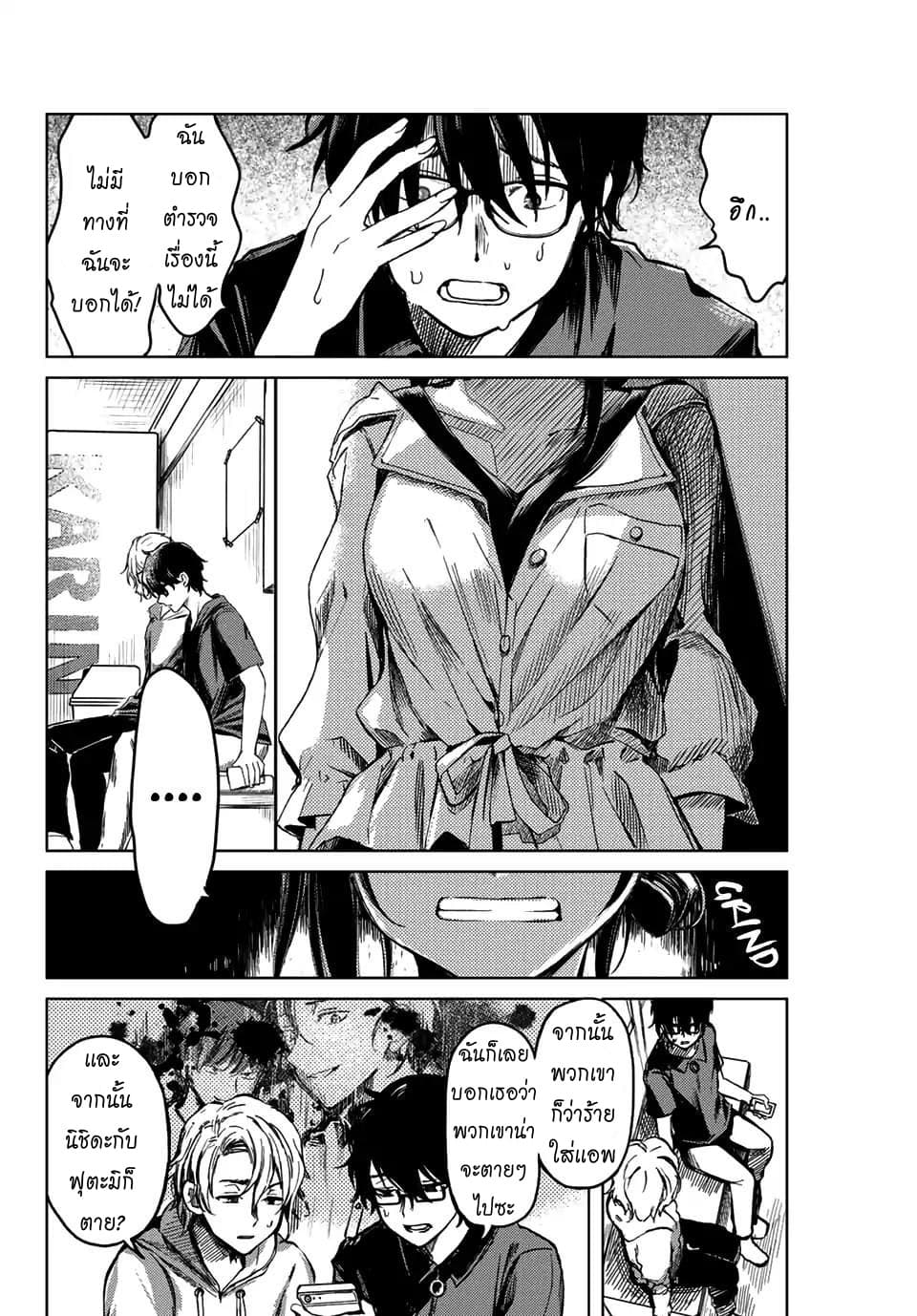 Tsubasa-chan, Kimi wa. Macchingu shita Onna wa Satsujinki page 16