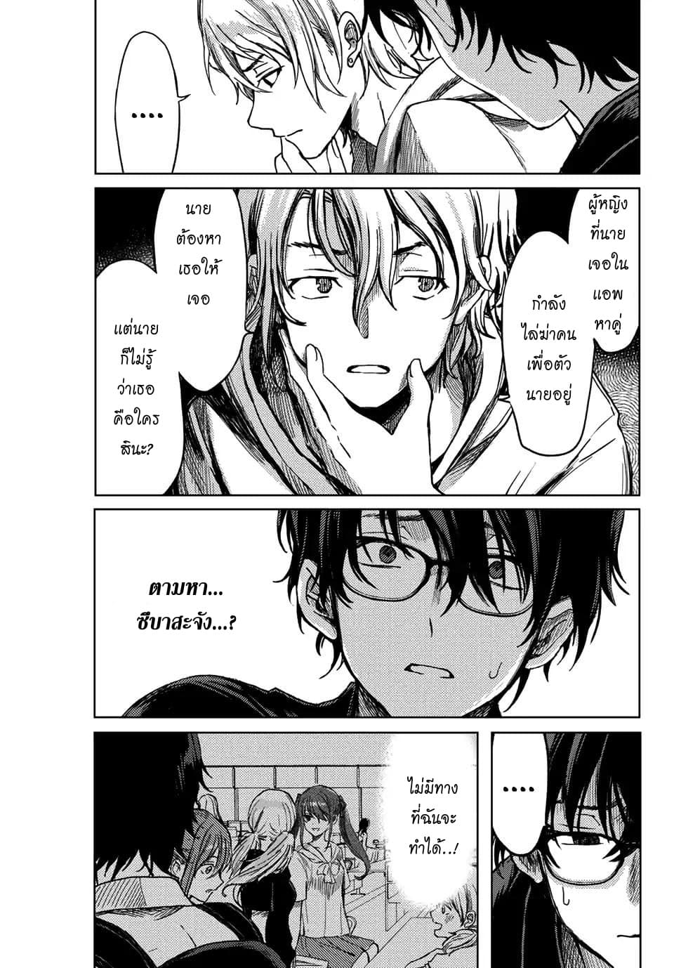 Tsubasa-chan, Kimi wa. Macchingu shita Onna wa Satsujinki page 17