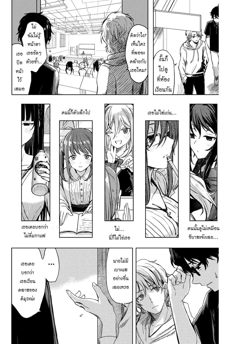 Tsubasa-chan, Kimi wa. Macchingu shita Onna wa Satsujinki page 18