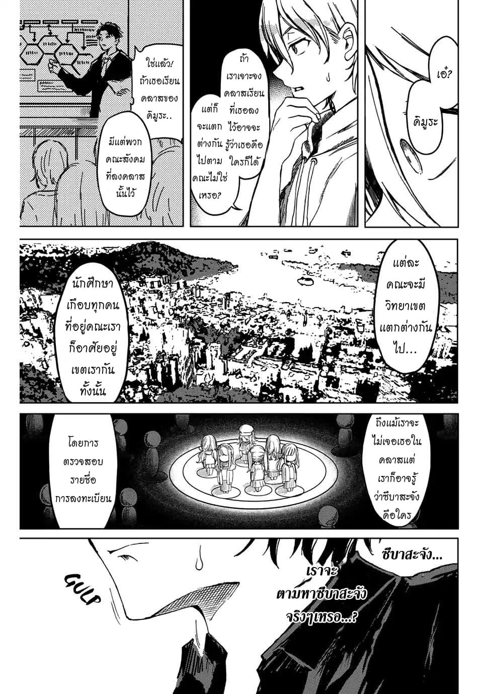 Tsubasa-chan, Kimi wa. Macchingu shita Onna wa Satsujinki page 19