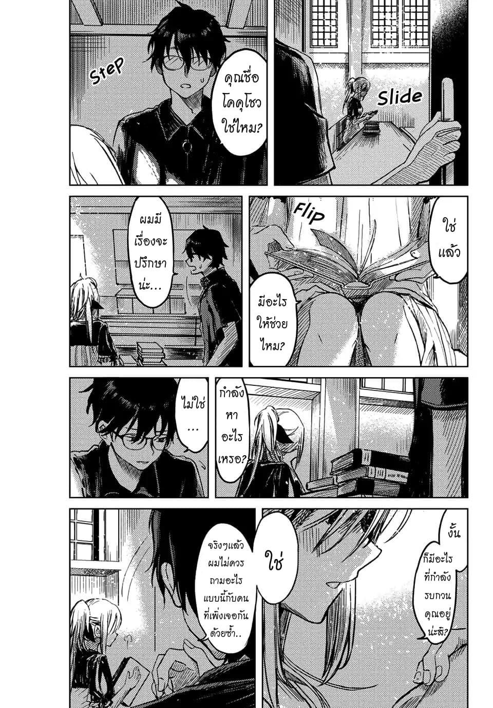 Tsubasa-chan, Kimi wa. Macchingu shita Onna wa Satsujinki page 21