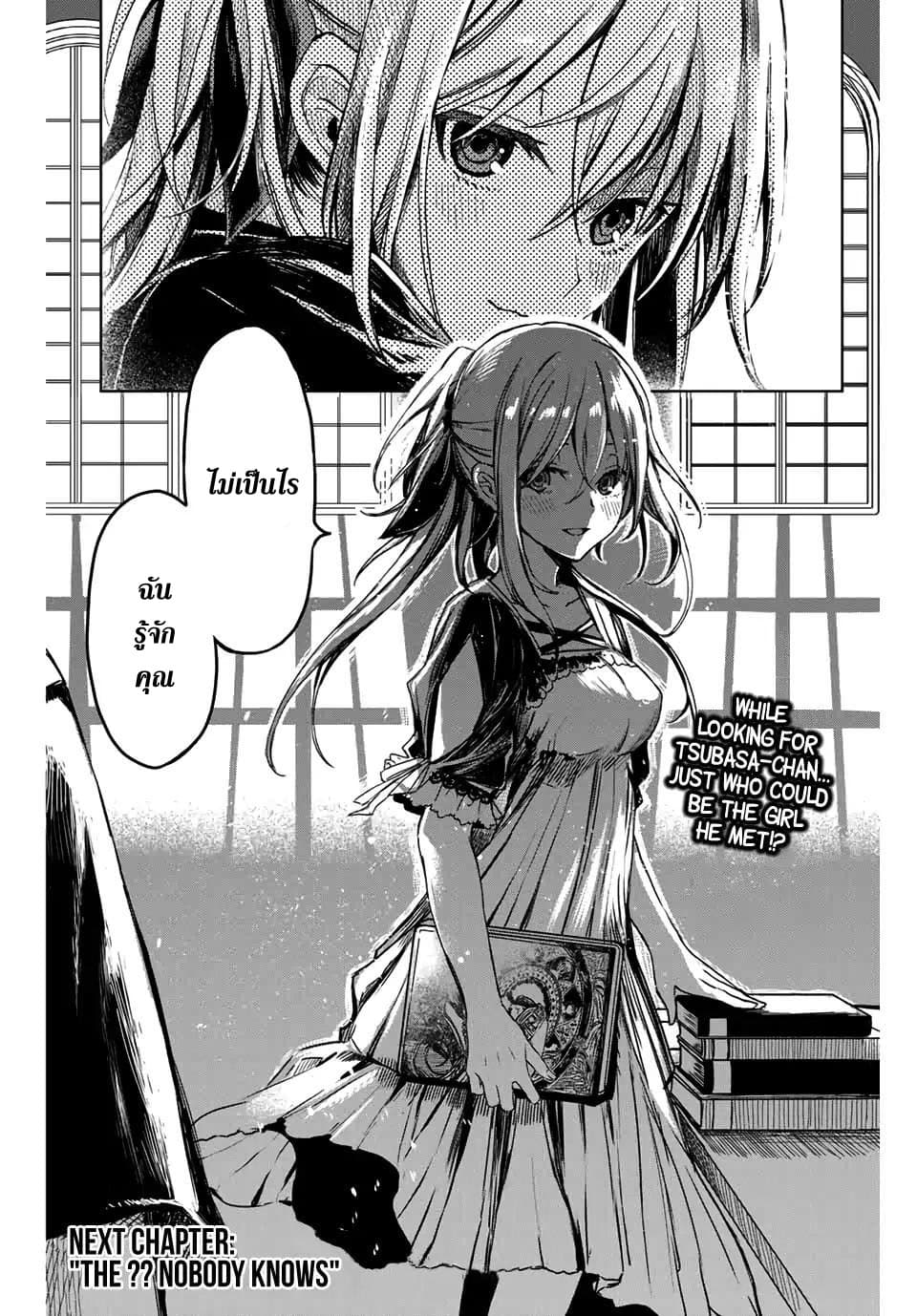 Tsubasa-chan, Kimi wa. Macchingu shita Onna wa Satsujinki page 22