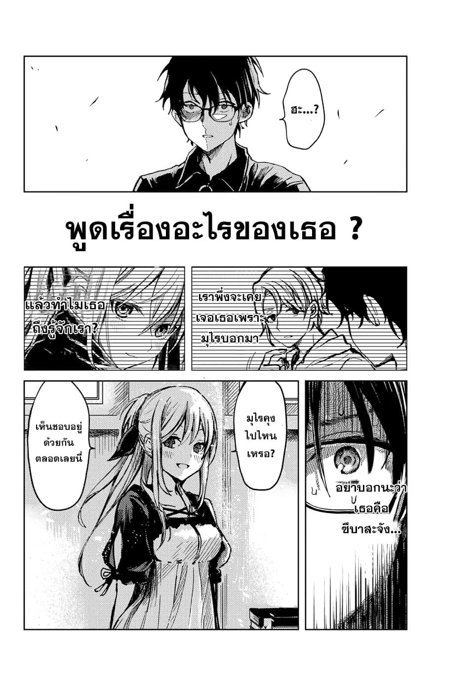 Tsubasa-chan, Kimi wa. Macchingu shita Onna wa Satsujinki page 2