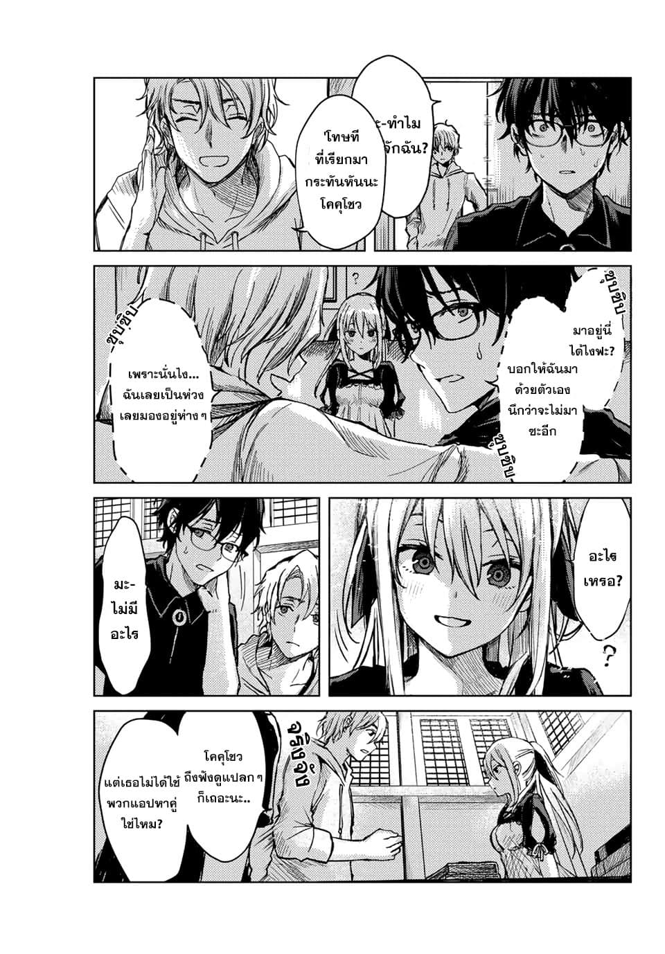 Tsubasa-chan, Kimi wa. Macchingu shita Onna wa Satsujinki page 3